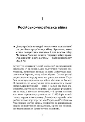Україна: Збагнути свою силу Україна: Збагнути свою силу